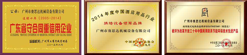 燃氣烤爐,旋轉爐,熱風循環爐,冷凍醒發箱,起酥機,組合爐-賽思達-世界級烘焙設備品牌