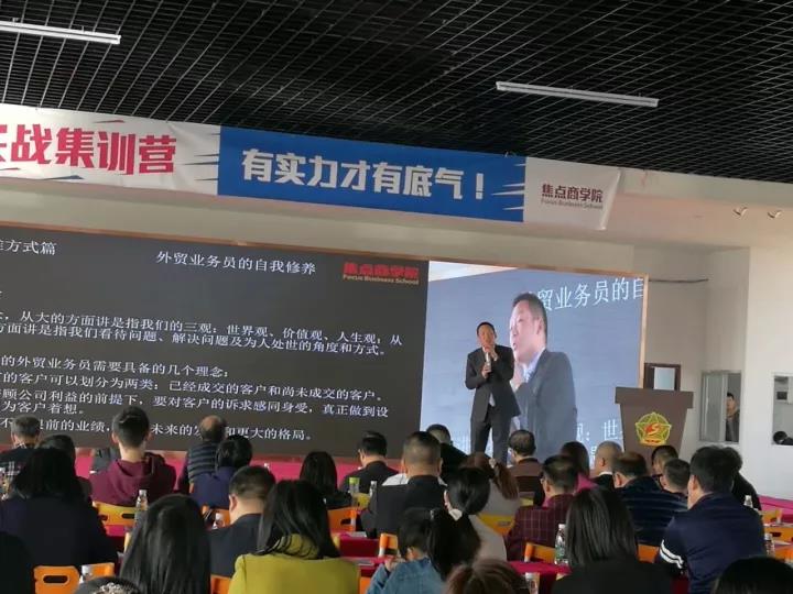 焦點商學院外貿拿單實戰(zhàn)技巧培訓課程在我司新廠區(qū)隆重舉辦