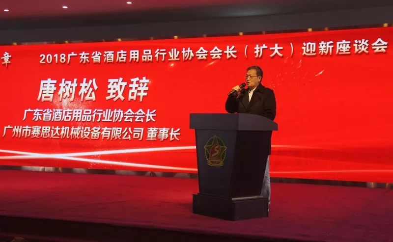 “凝聚正能量，譜寫新篇章——2018會長（擴大）迎新座談會”在賽思達成功召開
