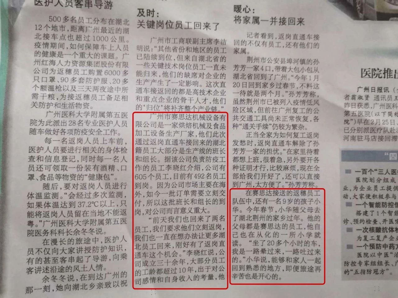 湖北籍員工順利返崗，賽思達加速復工復產！