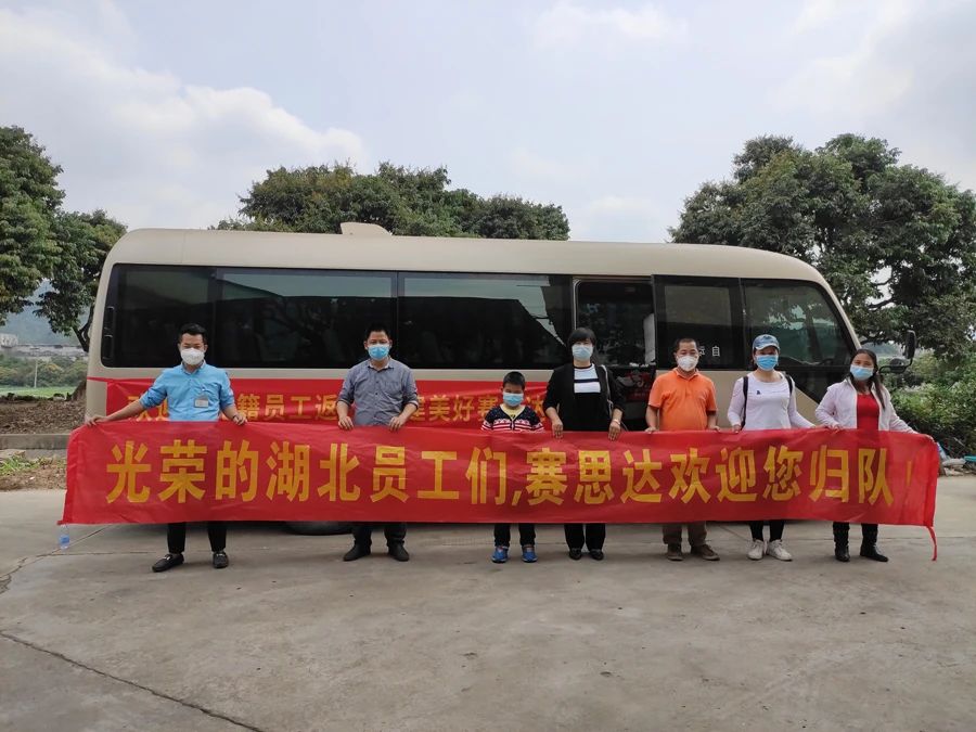 湖北籍員工順利返崗，賽思達加速復工復產！
