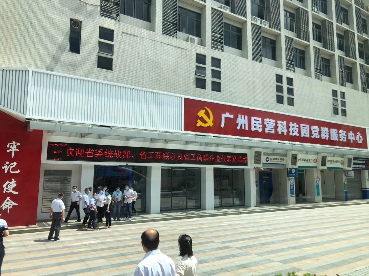 唐樹松先生出席廣東省工商聯（總商會）第十二屆常委第六次會議、十二屆執委第四次會議