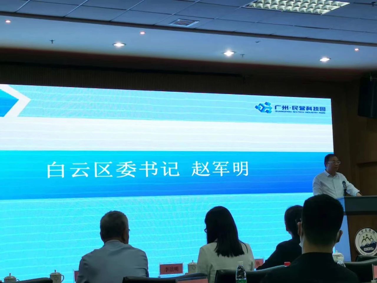唐樹松先生出席廣東省工商聯（總商會）第十二屆常委第六次會議、十二屆執委第四次會議