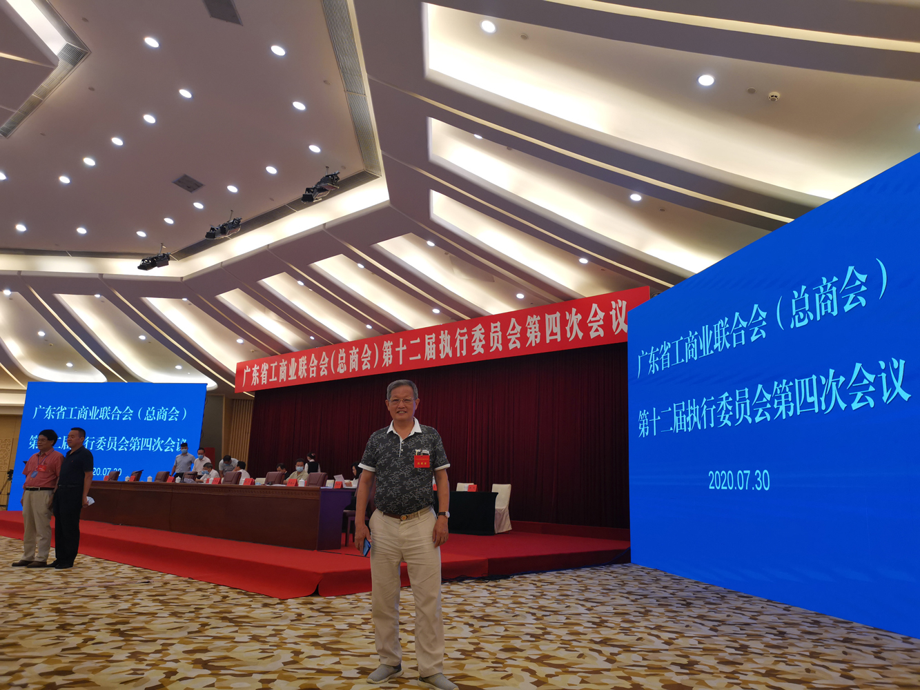 唐樹松先生出席廣東省工商聯（總商會）第十二屆常委第六次會議、十二屆執委第四次會議